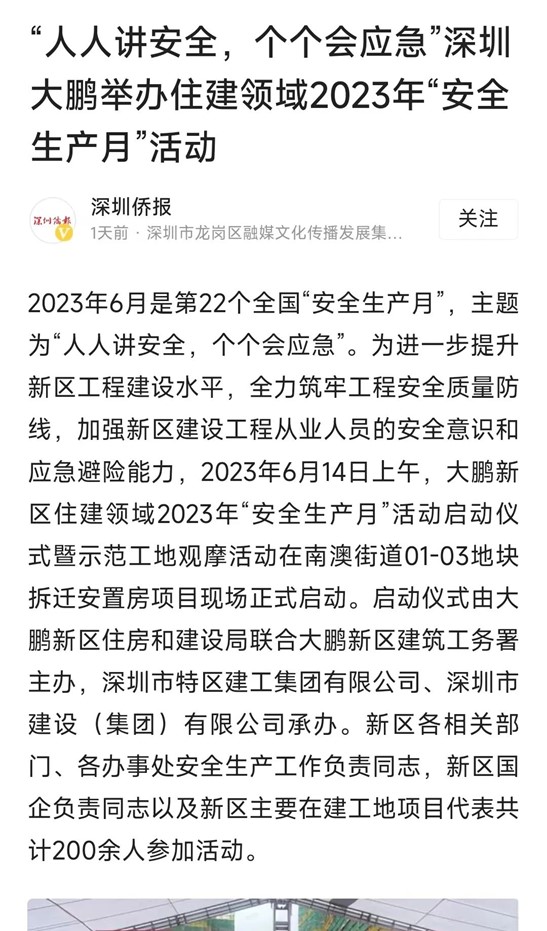 深圳侨报截图.jpg 深圳侨报截图.jpg