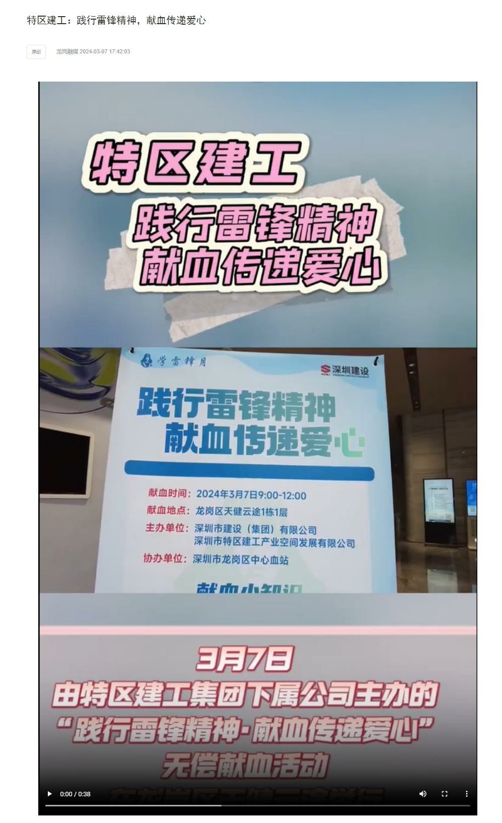 龙岗融媒:献血爱心.jpg 龙岗融媒:献血爱心.jpg