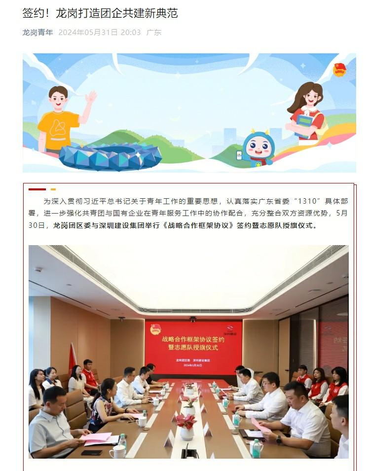 龙岗青年:团企共建.jpg 龙岗青年:团企共建.jpg