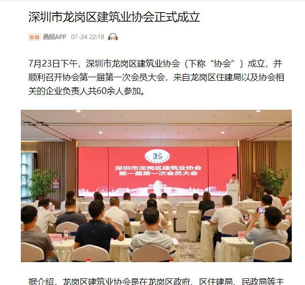 晶报:建协成立.jpg 晶报:建协成立.jpg