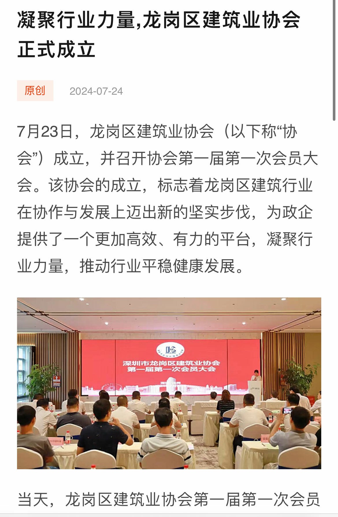 深圳plus:建协成立.jpg 深圳plus:建协成立.jpg