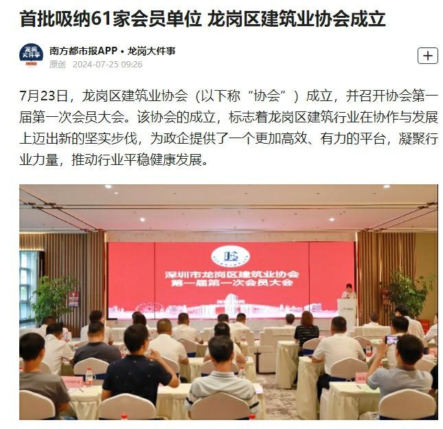 南方都市报:建协成立.jpg 南方都市报:建协成立.jpg